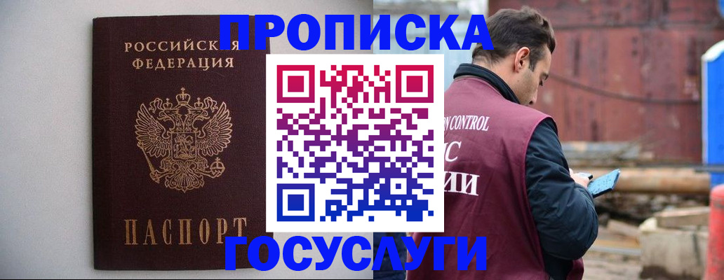 временная регистрация законно в Шимановске