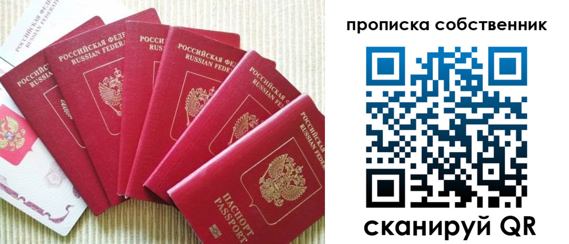 прописка в Шимановске