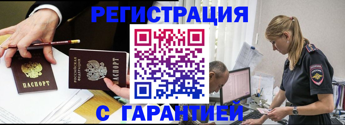 временная регистрация гарантия в Шимановске