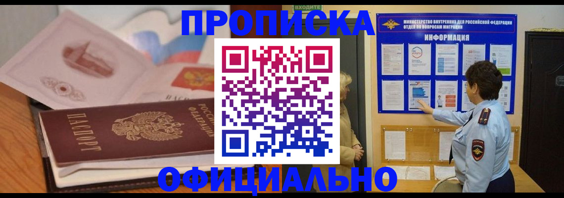 прописка иностранных граждан в Шимановске