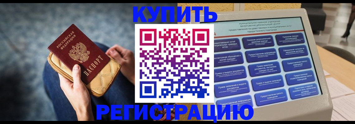 прописка поиск в Шимановске